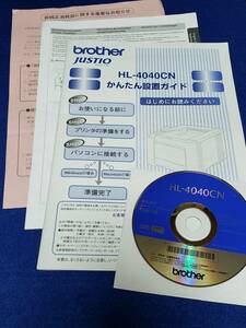 マニュアルのみの出品です　M3244 BROTHER 複合機 HL-4040CN かんたん設置ガイド取扱説明書のみで　CDは付属　機械は無し