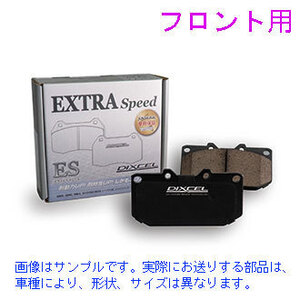 アウトランダー GF8W 2012/10～2016/12 【フロント】ブレーキパッド DIXCEL ESタイプ(ES-341216)