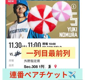 11/30(土) ファンフェス 連番 ２枚セット ペアチケットF FES 指定席チケット エスコンフィールド北海道 日本ハム エスコンファイターズ 