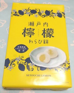 ■ 即決 送料無料 ■ 瀬戸内レモンわらび餅