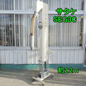 〈新潟〉サタケ 穀物 昇降機 SEG3 C(4) バケットエレベーター ミニ ホッパー 約220m 100V/50Hz 穀物 搬送 移送 張込 玄米 中古