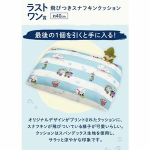 【ラストワン賞 飛びつきスナフキンクッション】一番くじ ムーミン Fun bath and water play スナフキン ぬいぐるみ クッション 新品 LF