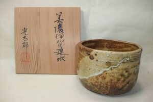 【睦】美濃伊賀 建水 銘「光太郎」茶道具 美品 未使用 共箱■