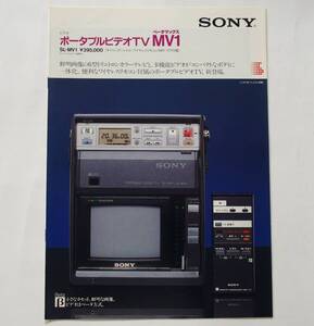 【カタログ】「SONY ポータブルビデオTV MV1 SL-MV1 カタログ」(1983年7月)