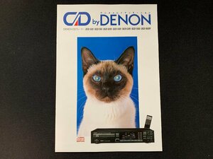 ▼カタログ DENON CDプレーヤー 1986.7.4発行