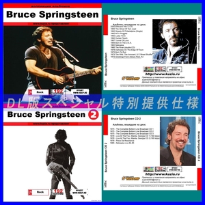 【特別提供】BRUCE SPRINGSTEEN CD1+CD2 大全巻 MP3[DL版] 2枚組CD⊿