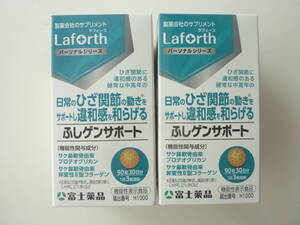 機能性表示食品　富士薬品　ふしゲンサポート　日常のひざ関節の動きをサポートし違和感を和らげる　90粒　2箱