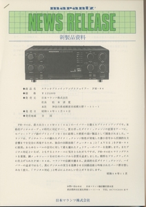 Marantz PM-84の資料 マランツ 管7746