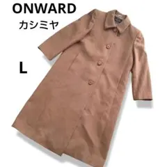 訳あり ONWARD オンワード カシミヤロングコート 袖短め キャメル系 L