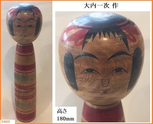 ■ 中古品 小さなこけし 岳温泉 大内一次作 高さ180mm 現状品 返品不可 / 小さいこけし こけし KOKESHI 骨董 5角Y ■発送 レターパック520