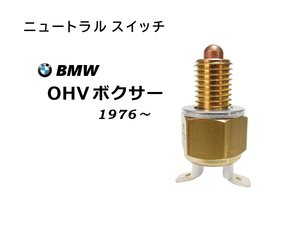 ニュートラルスイッチ BMW R100RS R100RT R100GS オイル漏れ対策品 R100CS R100S R80 R75 / 61311243097