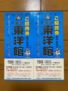 浅草東洋館　ご招待券　チケット　お笑い