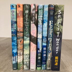 ★408 おもいでエマノン さすらいエマノン 續 續々 冒険エレキテ島 スピリットオブワンダー フォゲットミーナット 鶴田謙二 梶尾真治 