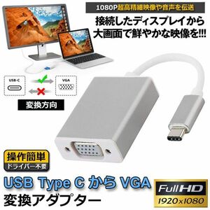 即納 USB-C VGA 変換 アダプタ Type-C D-sub 変換 ケーブル 最新のMacにも対応 Thunderbolt3 RGB 最大解像度:1920×1080 サンダーボルト