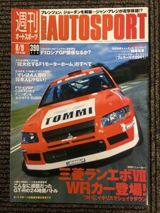 AUTOSPORT (オートスポーツ) 2001年8月9日号 / 三菱ランエボVII WRカー登場！