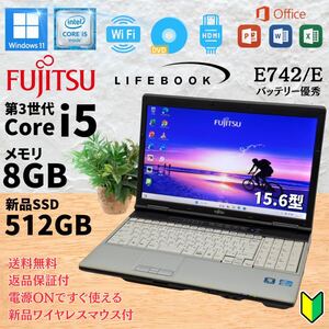 富士通Lifebook/メモリ8GB/爆速SSD512GB/バッテリー7時間超 Windows11 Officeインストール認証済