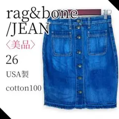 ⭐️美品 rag&bone/JEAN ラグアンドボーンジーン　デニムスカート　綿