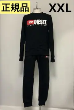 洗練された　DIESEL　①スウェット ②パンツ　2点セット　ブラック　XXL