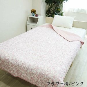 送料無料（北海道、沖縄は1500円別途ご負担）シングルサイズ140×190cm 綿100％やわらか水洗い ガーゼキルトケット フラワー柄ピンクG5