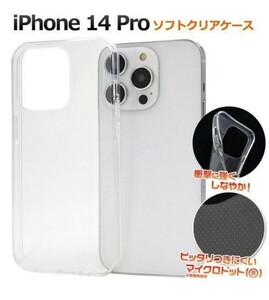 iPhone 14 Pro ソフトクリアケース アイフォン アイホン 14