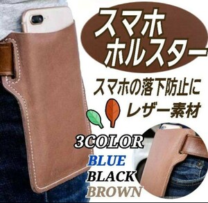 スマホホルスター レザー スマホポーチ 携帯電話 落下防止 スマホケース　アウトドア　ブラック　アイフォン　iPhone