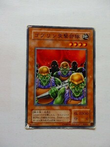 遊戯王カード ◆ ゴブリン突撃部隊 ◆ 地 ◆ 黒文字 　◆　中古