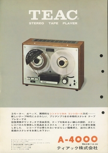 TEAC A-4000のカタログ ティアック 管2010