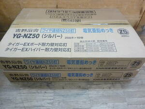 ★未使用★KN村田産業 吉野石膏 ワイヤ連結NZ50釘 YG-NZ50 シルバー 電気亜鉛めっき 250本×10巻　2箱 セット