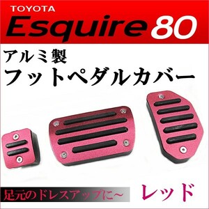 80系 エスクァイア / アルミ製 フットペダルカバー /レッド/ 3点セット / パーキング ブレーキ アクセルペダル /互換品