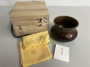 茶器　唐銅エフゴ建水　餌畚建水　利休好写　一ノ瀬宗也　茶道具　茶こぼし　木箱入り