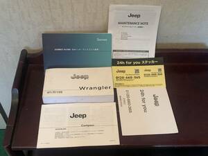 JEEP　Wrangler　ジープ　ラングラー　JK36　取扱説明書　2015年（2016年モデル？）／モニターシステム　説明書