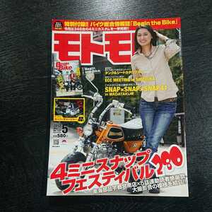 モトモト 2012年05月号 特別付録「Begin the Bike」はありません。