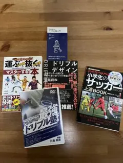 ドリブル・サッカー教材5点セット（本・DVD付き）