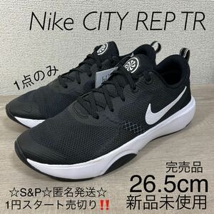 1円スタート売切り 新品未使用 Nike CITY REP TR ブラック ホワイト DA1352 アスレチック ランニング スニーカー 26.5cm トレーニング