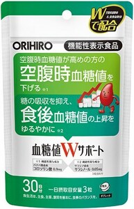 【機能性表示食品】オリヒロ 血糖値Wサポート 90粒(30日分)　空腹時血糖値と食後血糖値をWサポートします。