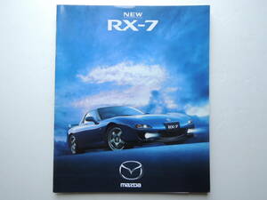 【カタログのみ】 RX-7 3代目 FD3S型 後期 5型 1999年 厚口34P マツダ カタログ ★価格表付き