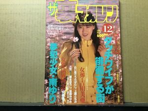 裏マガジン 1988年12月35号 吉川美亜・香坂ゆかり・上原ともみ・金森みゆき・安藤典子・南ゆり・他