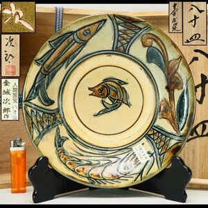 【治】人間国宝『金城次郎』作　壷屋焼　魚紋　八寸皿☆共箱　幅 24.7ｃｍ　飾り皿　額皿　琉球　沖縄　壺屋焼　本物保証　BAE132