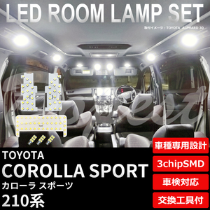 カローラ スポーツ LEDルームランプセット 210系 車内灯 室内灯