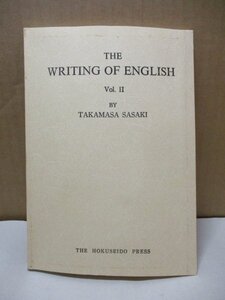 佐々木高政 THE WRITING OF ENGLISH vol.2 ライティング第2巻 北星堂書店 1991年3月15日発行 THE HOKUSEIDO PRESS T.SASAKI