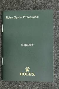 ロレックス ROLEX 取説 説明書 ①