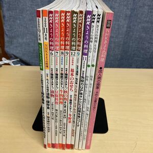 NHKきょうの料理　12冊セット