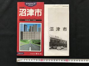 △*　エアリアマップ　都市地図　沼津市　静岡県③　詳細番地・バス路線　1988年　昭文社　/A01-⑤