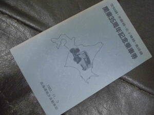 ★未使用★1983.11.3「国鉄バス 開業35周年記念乗車券 」（２）空知線 羊蹄線 北十勝線 美瑛線 北海道地方自動車部（テレビ後緑箱）