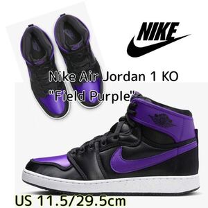 Nike Air Jordan 1 KO Field Purple ナイキ エアジョーダン1 KO フィールドパープル(DO5047-005)黒紫29.5cm箱あり