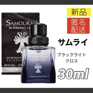 【新品＊匿名配送】サムライ ブラックライトクロス スマートエディション オードトワレ 30ml 香水 SAMOURAI メンズ