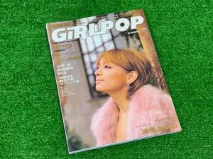 （M1341） GiRLPOP ガールポップ vol.71　2004年　浜崎あゆみ　大塚愛　松浦亜弥　ＢＯＡ　森高千里　上戸彩