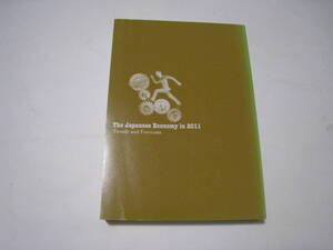 2011年日本はこうなる　三菱UFJリサーチ＆コンサルティング編 