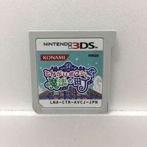 ★g168202 【中古】ニンテンドー3DS とんがりボウシと魔法の町 ソフトのみ