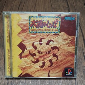 z PlayStation プレイステーション プレステ PS1 PS ソフト 中古 太陽のしっぽ 原始人 ネタゲー バカゲー?